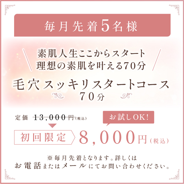 スタートコースはこちら