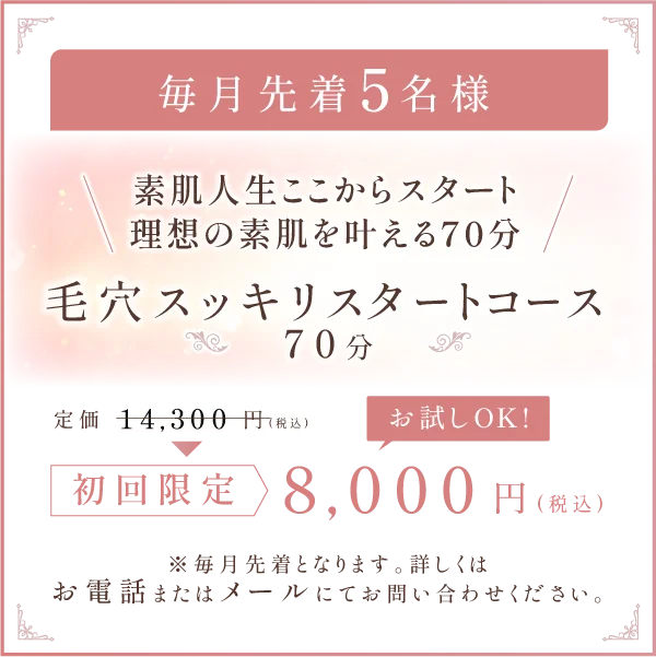 スタートコースはこちら